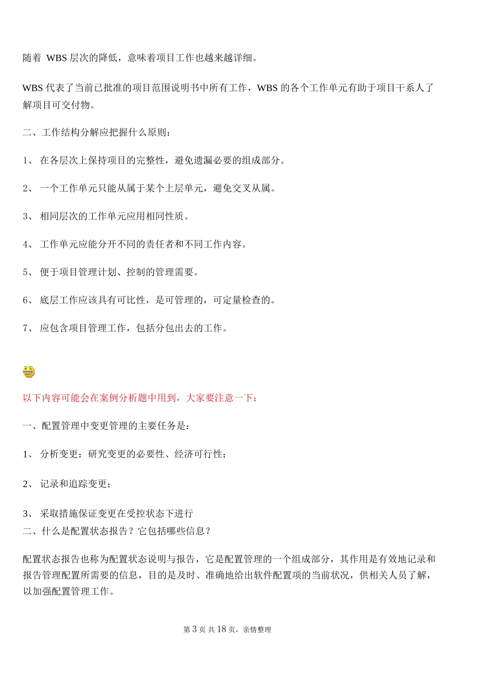 信息系统项目管理师下午案例分析题思路总结_第3页