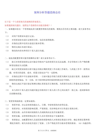 信息系统项目管理师下午案例分析题思路总结