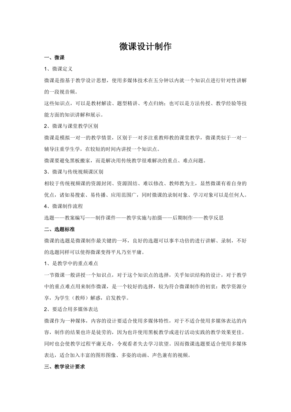 微课设计制作_第1页