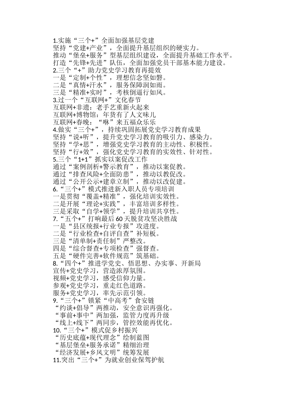 “+”写作提纲30例_第1页