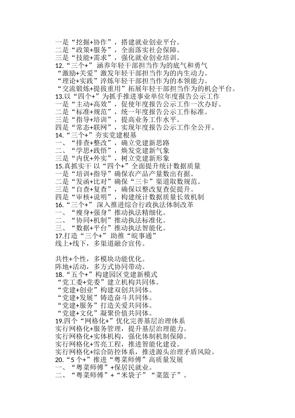 “+”写作提纲30例_第2页