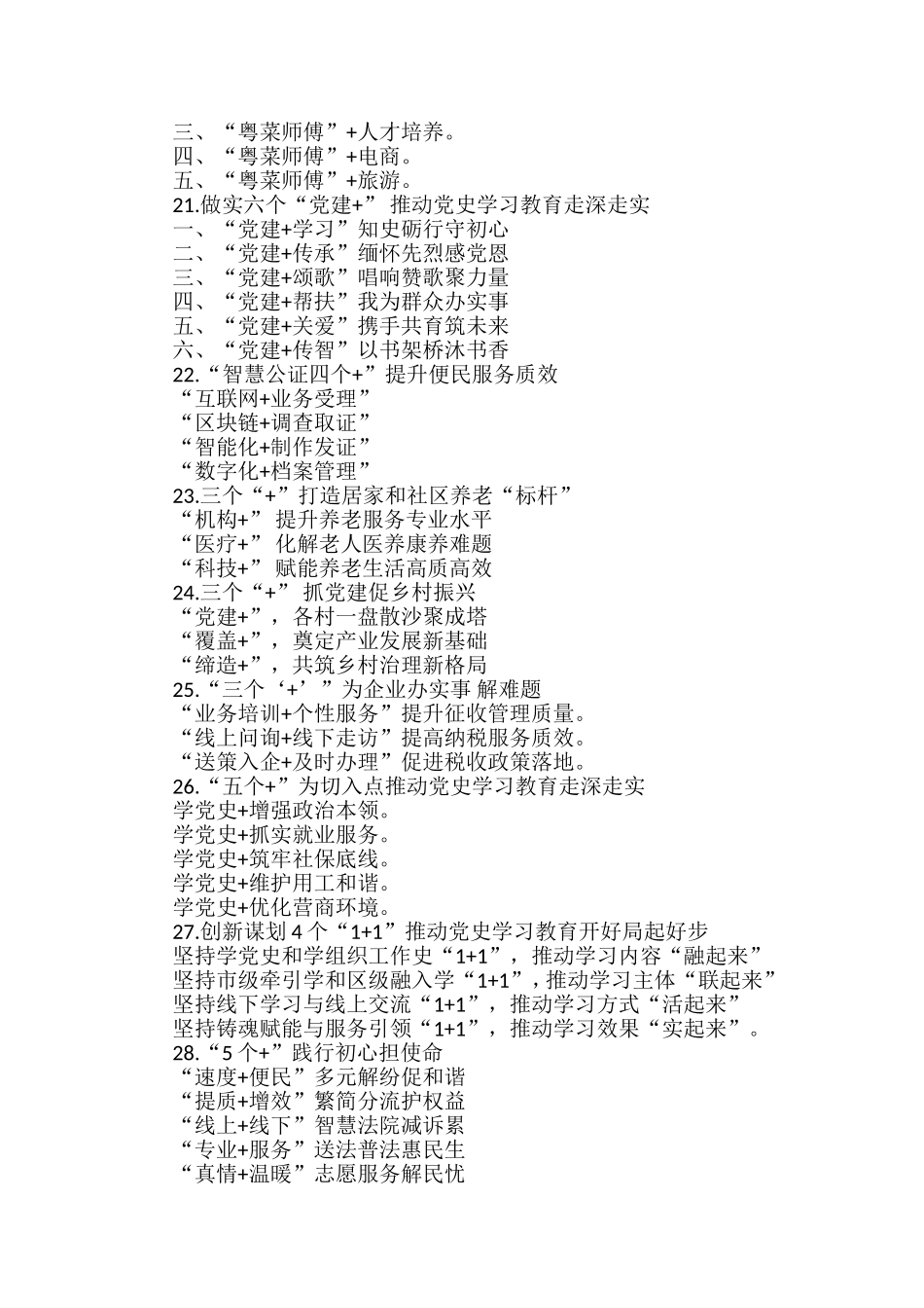 “+”写作提纲30例_第3页