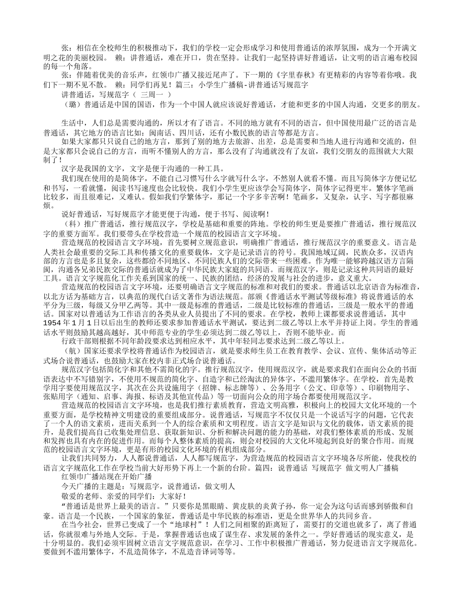 规范字广播稿_第2页