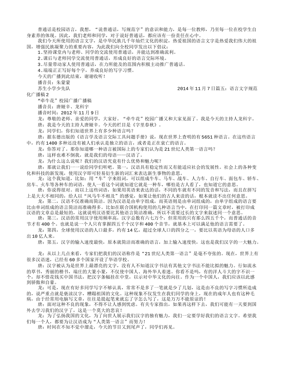 规范字广播稿_第3页