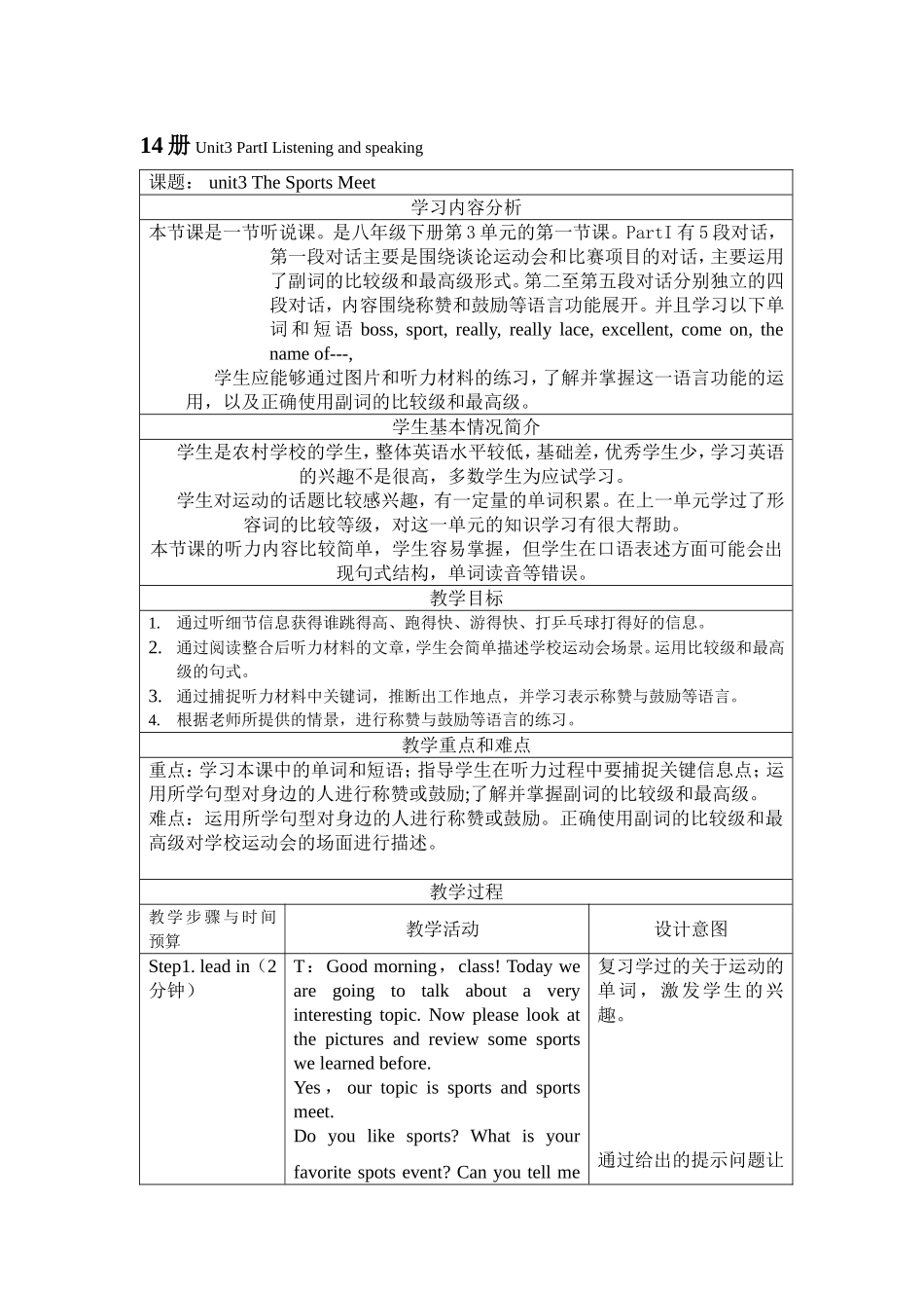 闫惠娟教学设计_第1页