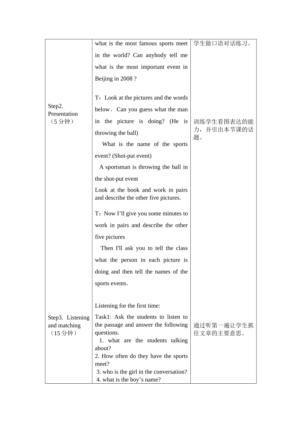 闫惠娟教学设计_第2页