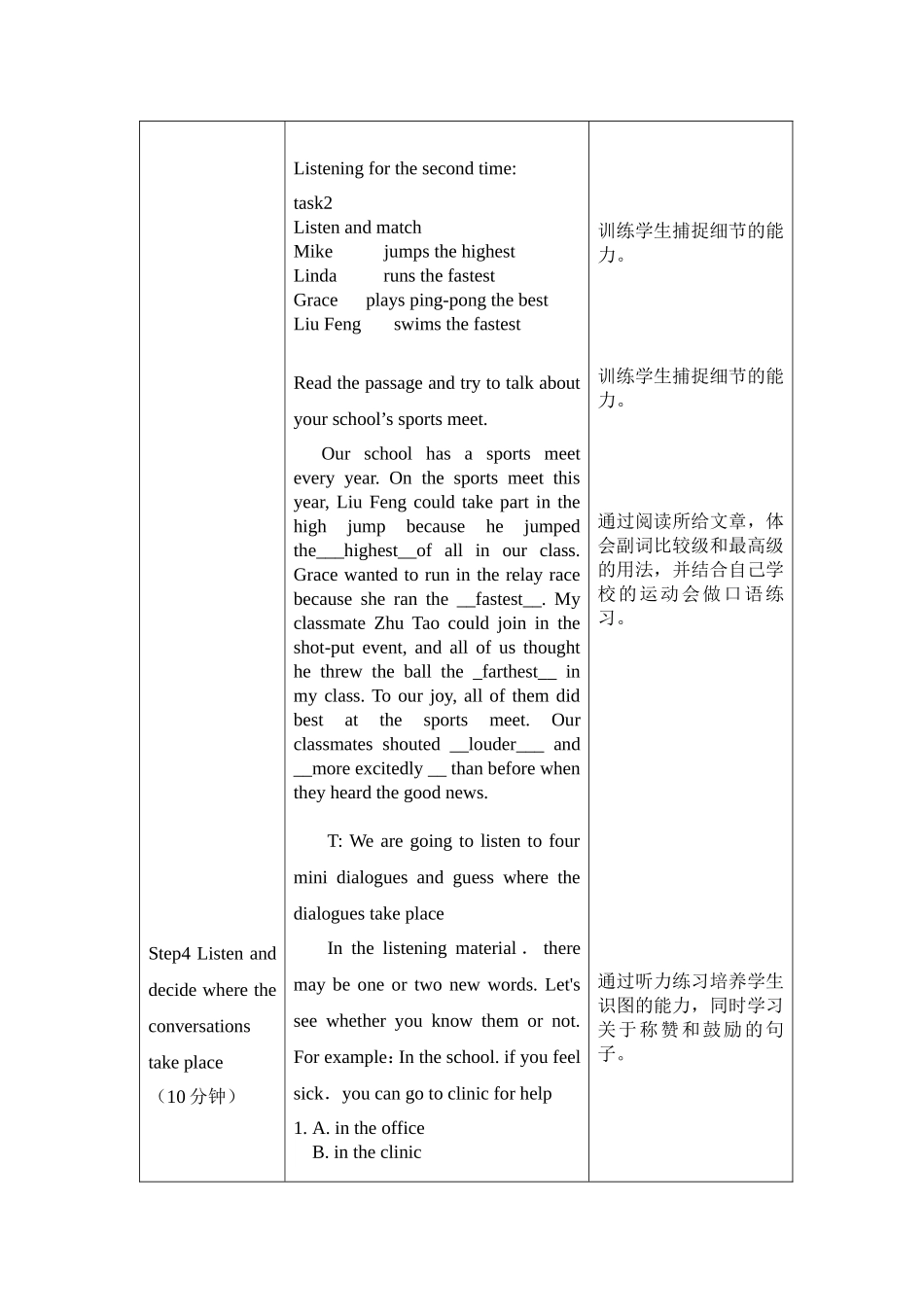闫惠娟教学设计_第3页