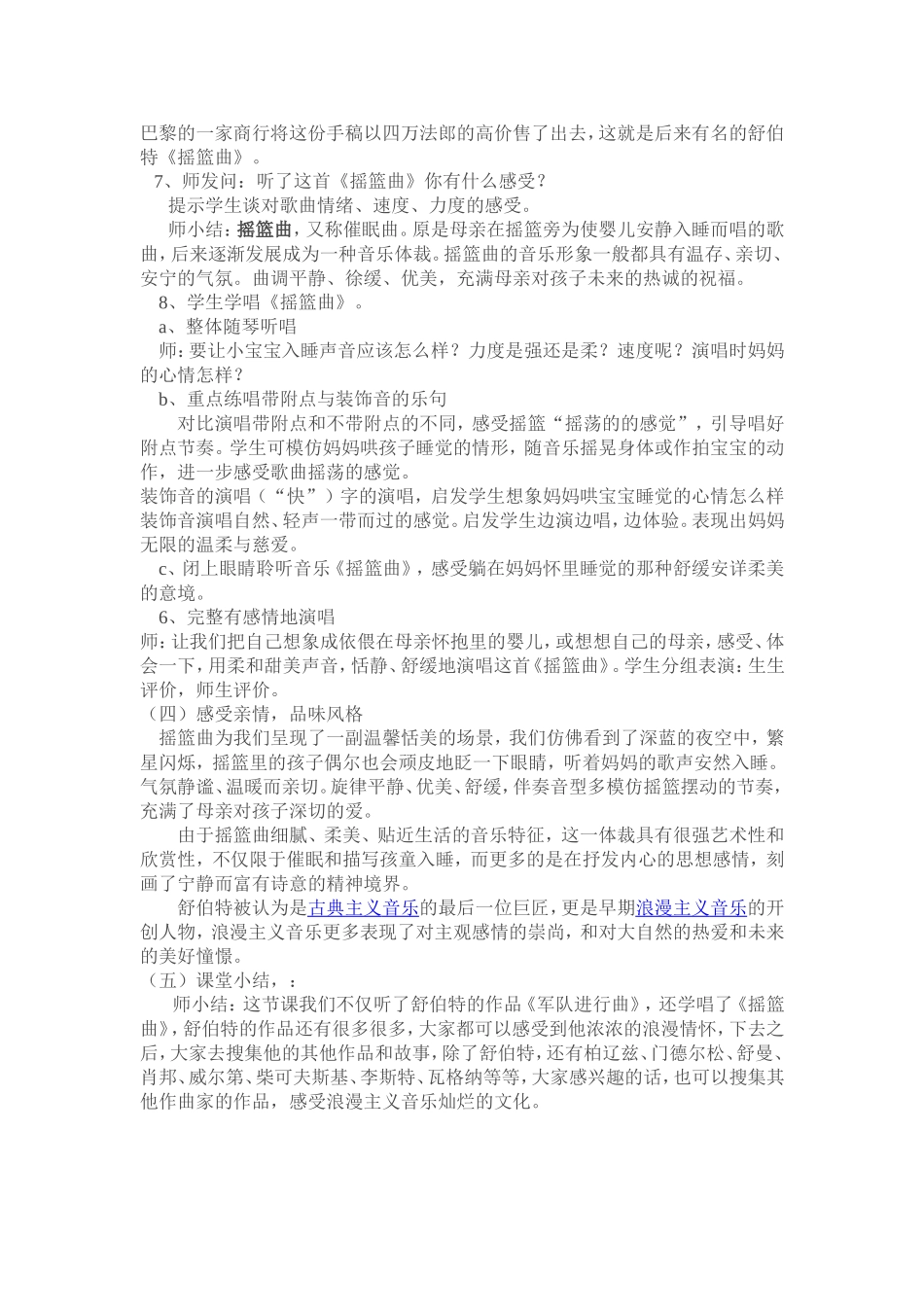 音乐家舒伯特_第2页