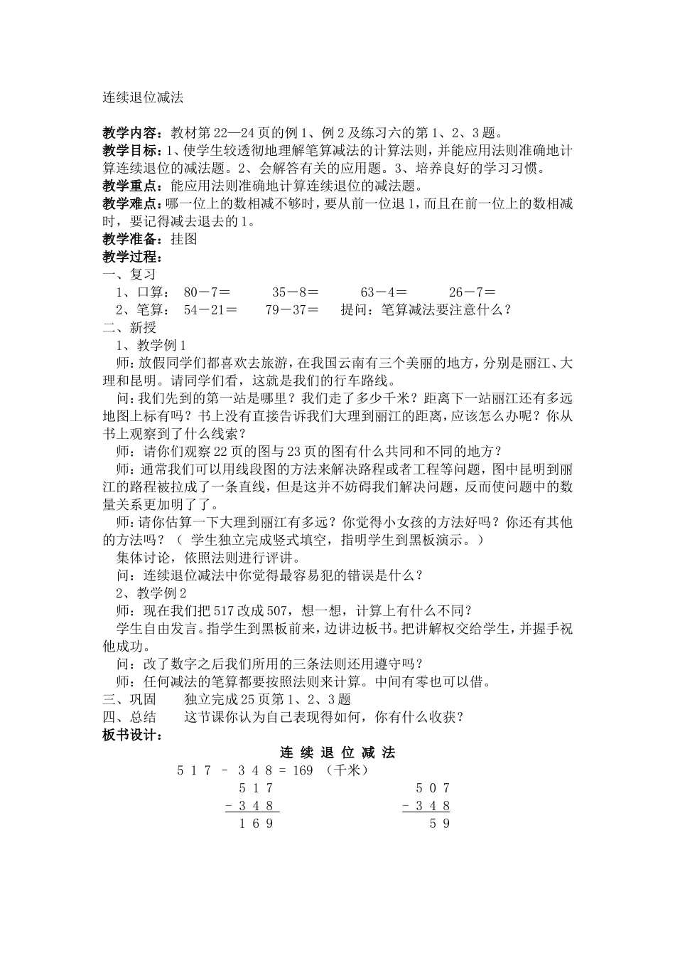 连续退位减法_第1页