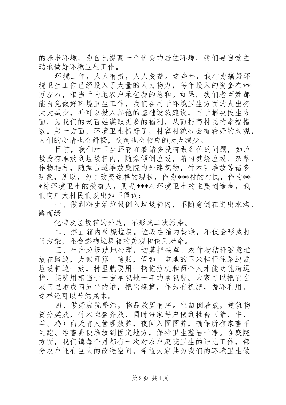 篇一：农村环境卫生倡议书_第2页