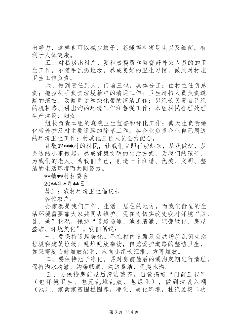 篇一：农村环境卫生倡议书_第3页
