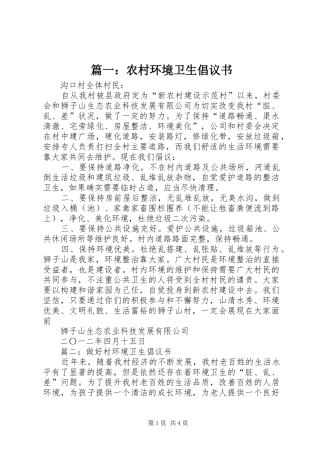 篇一：农村环境卫生倡议书