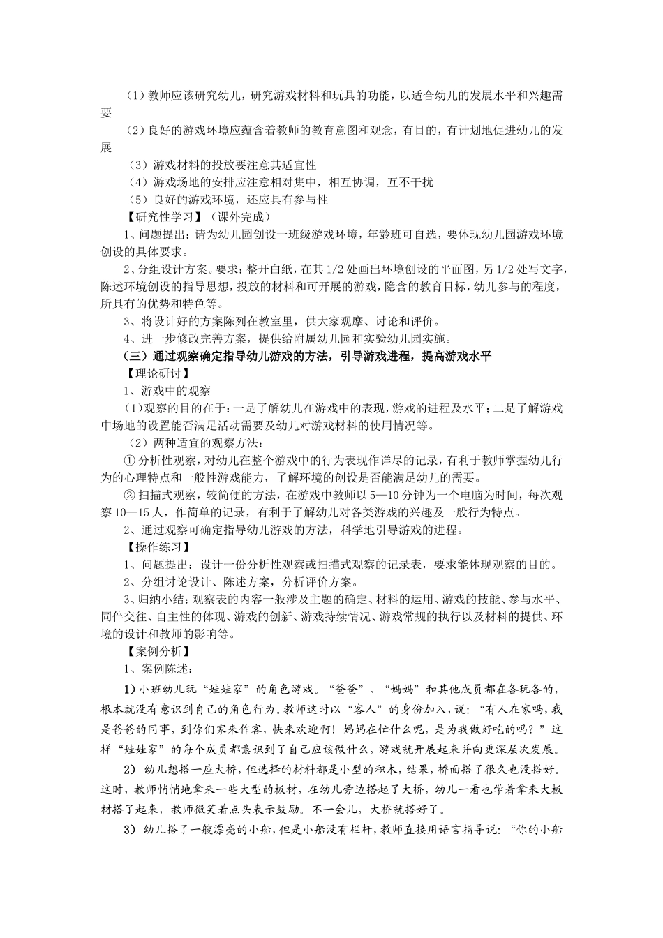 创造性游戏的组织与指导_第2页