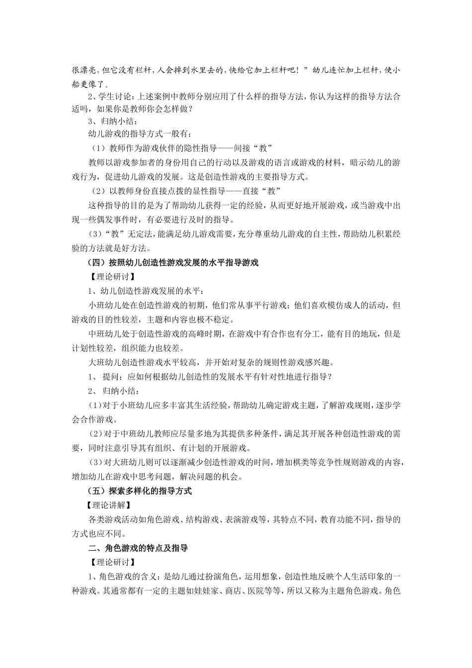 创造性游戏的组织与指导_第3页