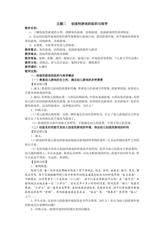 创造性游戏的组织与指导