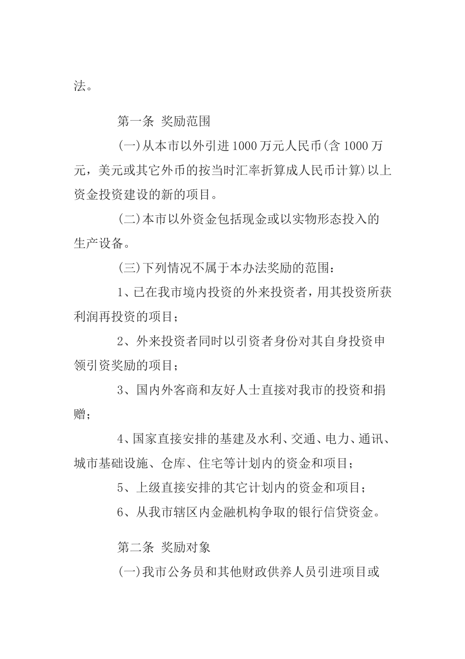 《北海市招商引资奖励暂行办法》_第2页