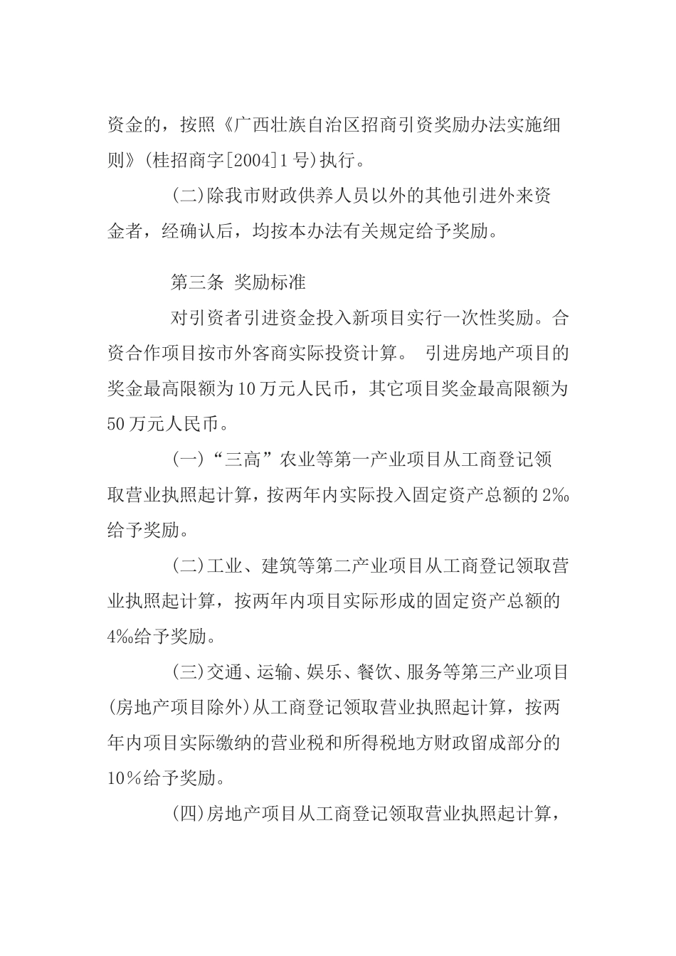 《北海市招商引资奖励暂行办法》_第3页