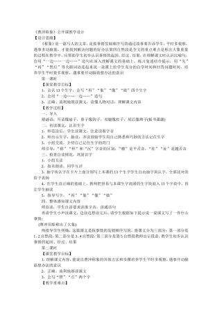 《曹冲称象》公开课教学设计