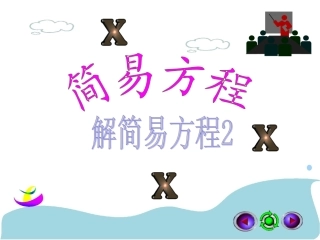 复件解简易方程