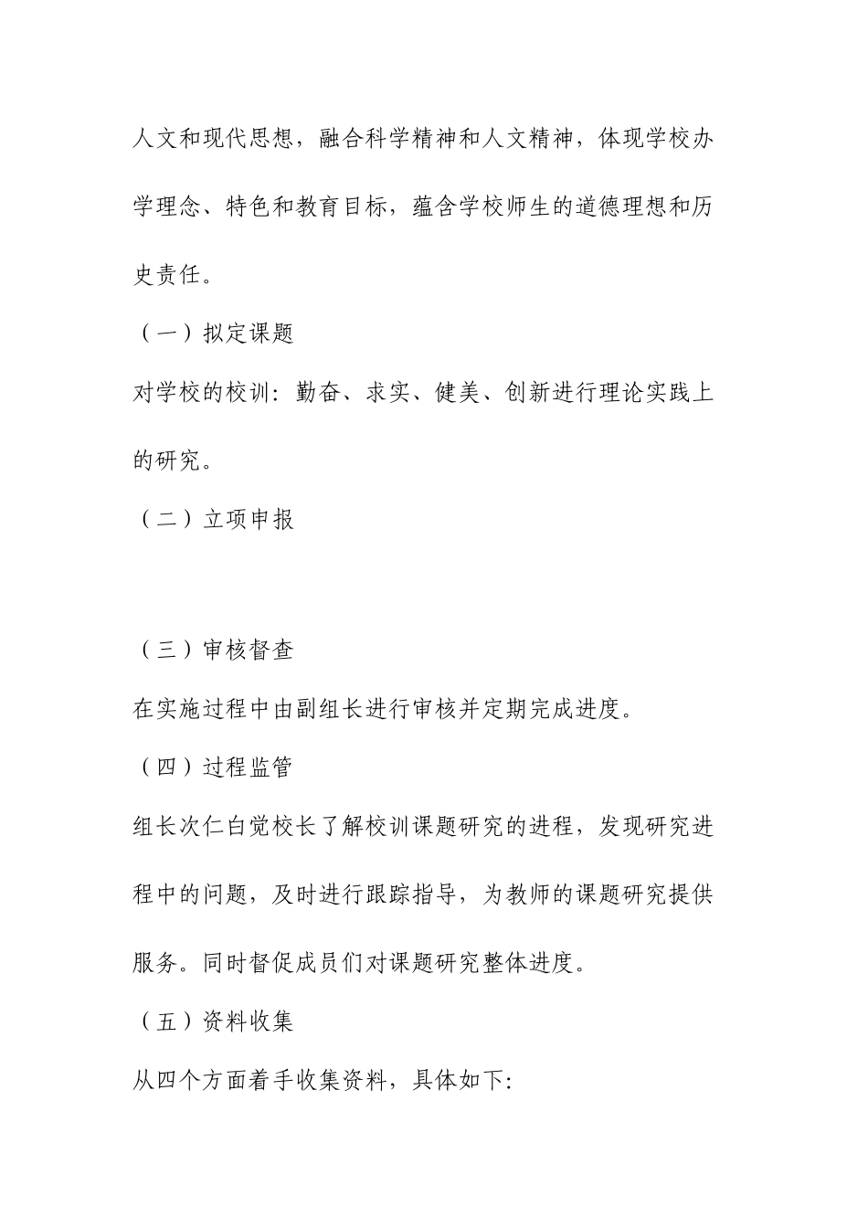 校训研究方案_第3页
