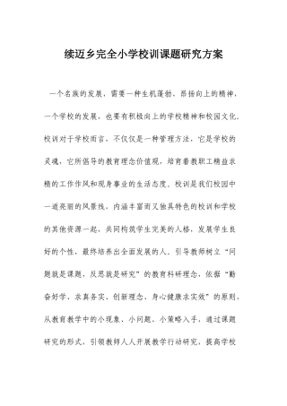 校训研究方案