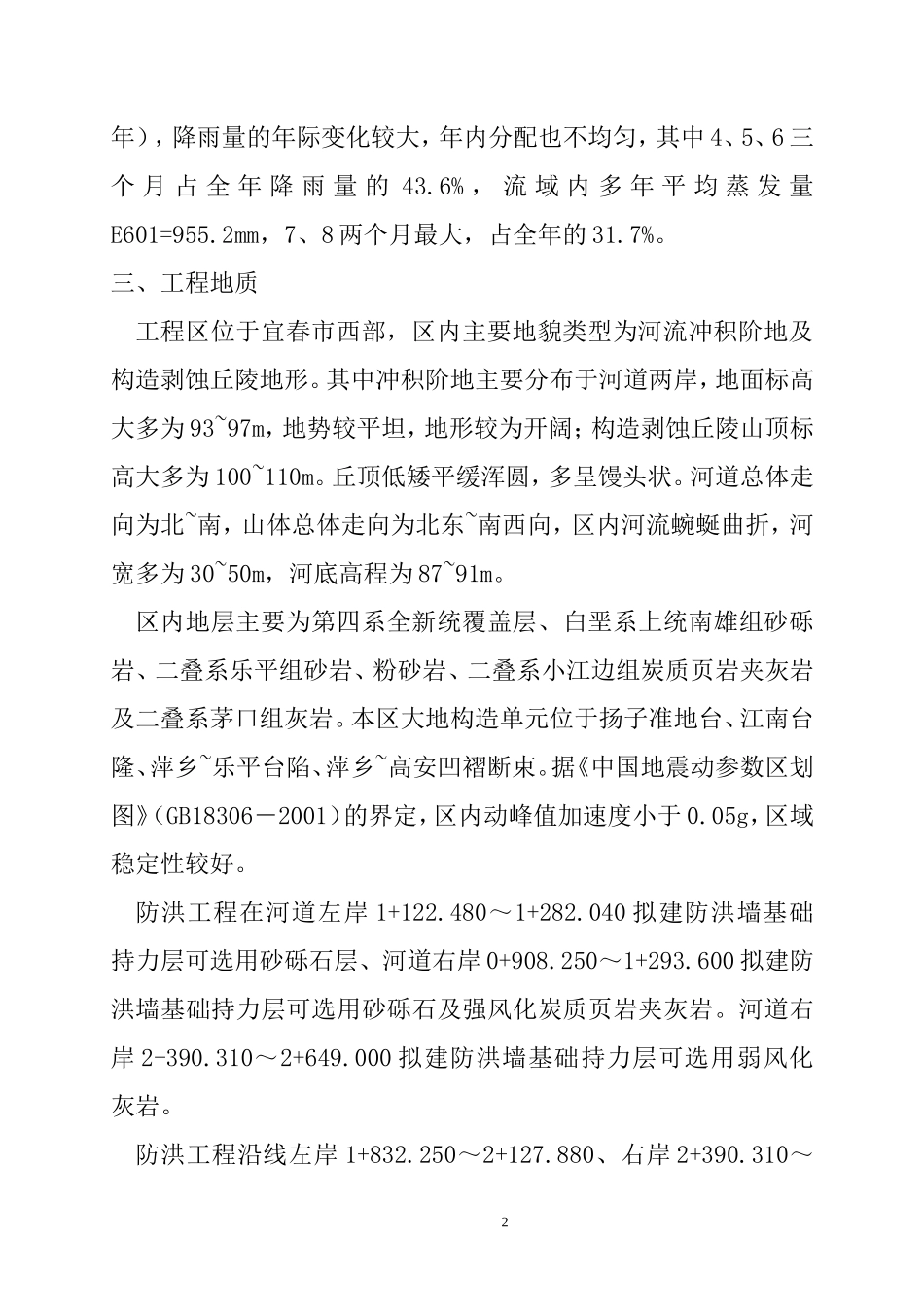 防洪工程施工组织设计_第2页