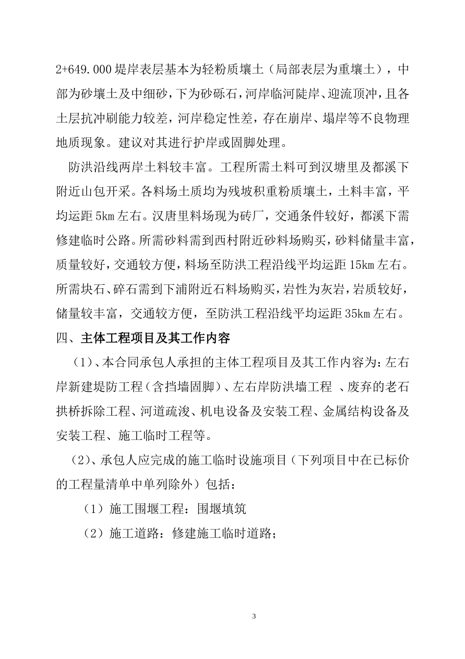 防洪工程施工组织设计_第3页