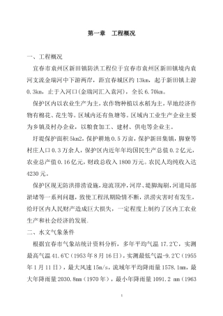 防洪工程施工组织设计