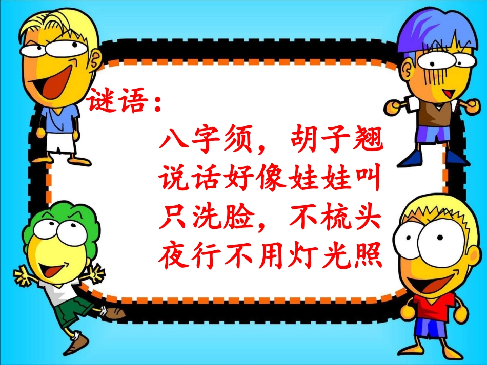 小猫咪穿鞋子_第2页