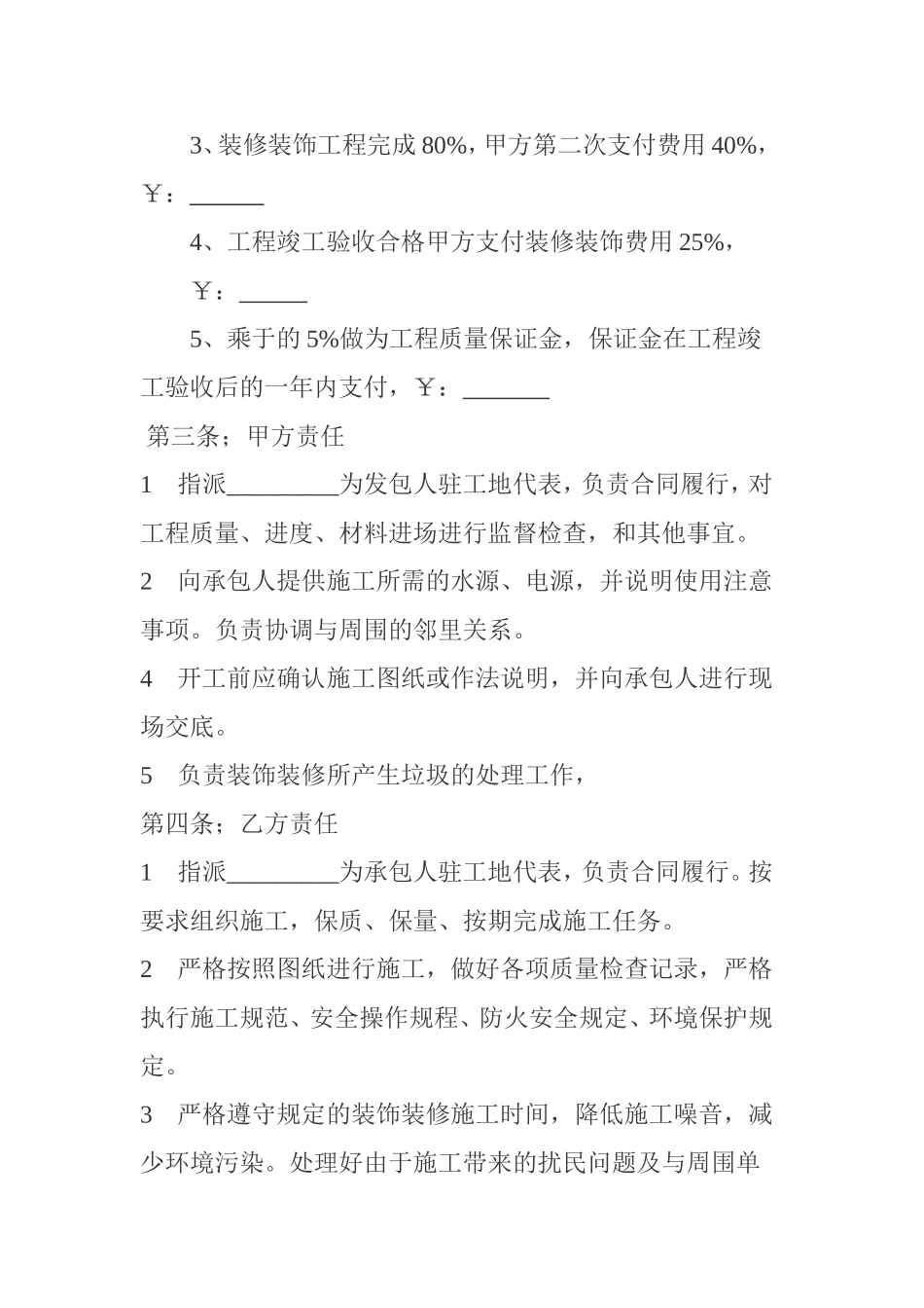 宾馆装修合同范本_第2页