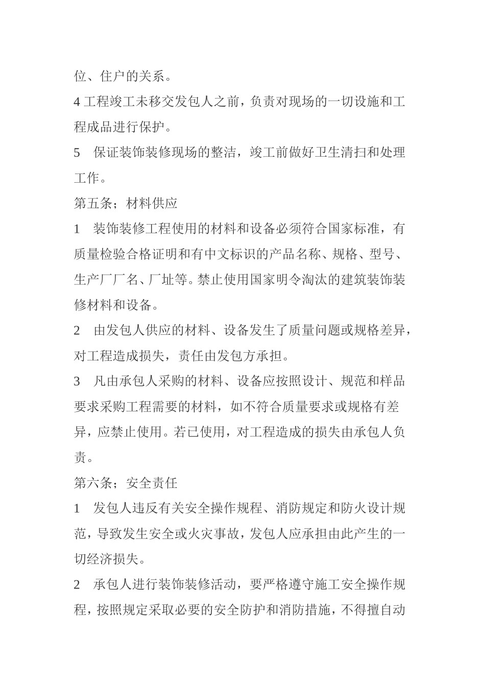 宾馆装修合同范本_第3页