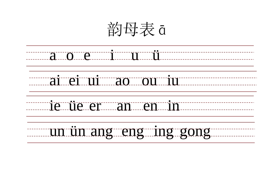 带三线格拼音表_第2页