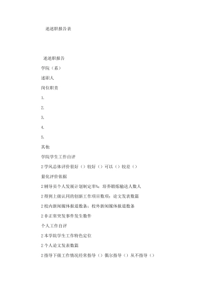述述职报告表