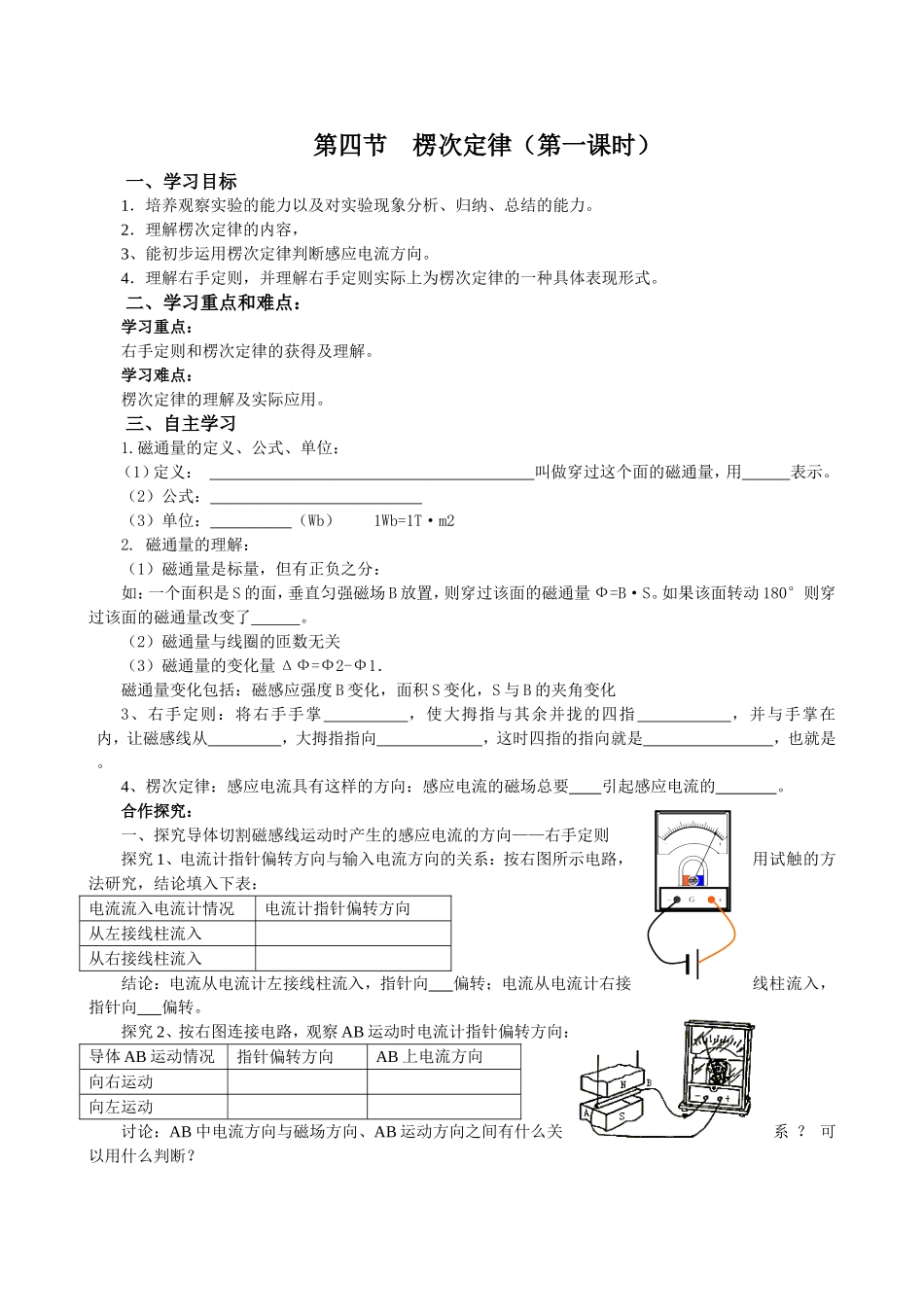 第四节楞次定律_第1页
