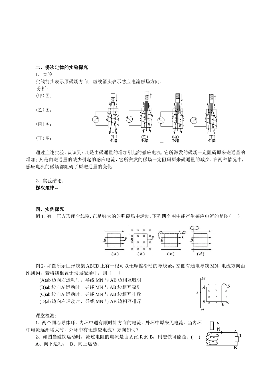 第四节楞次定律_第2页
