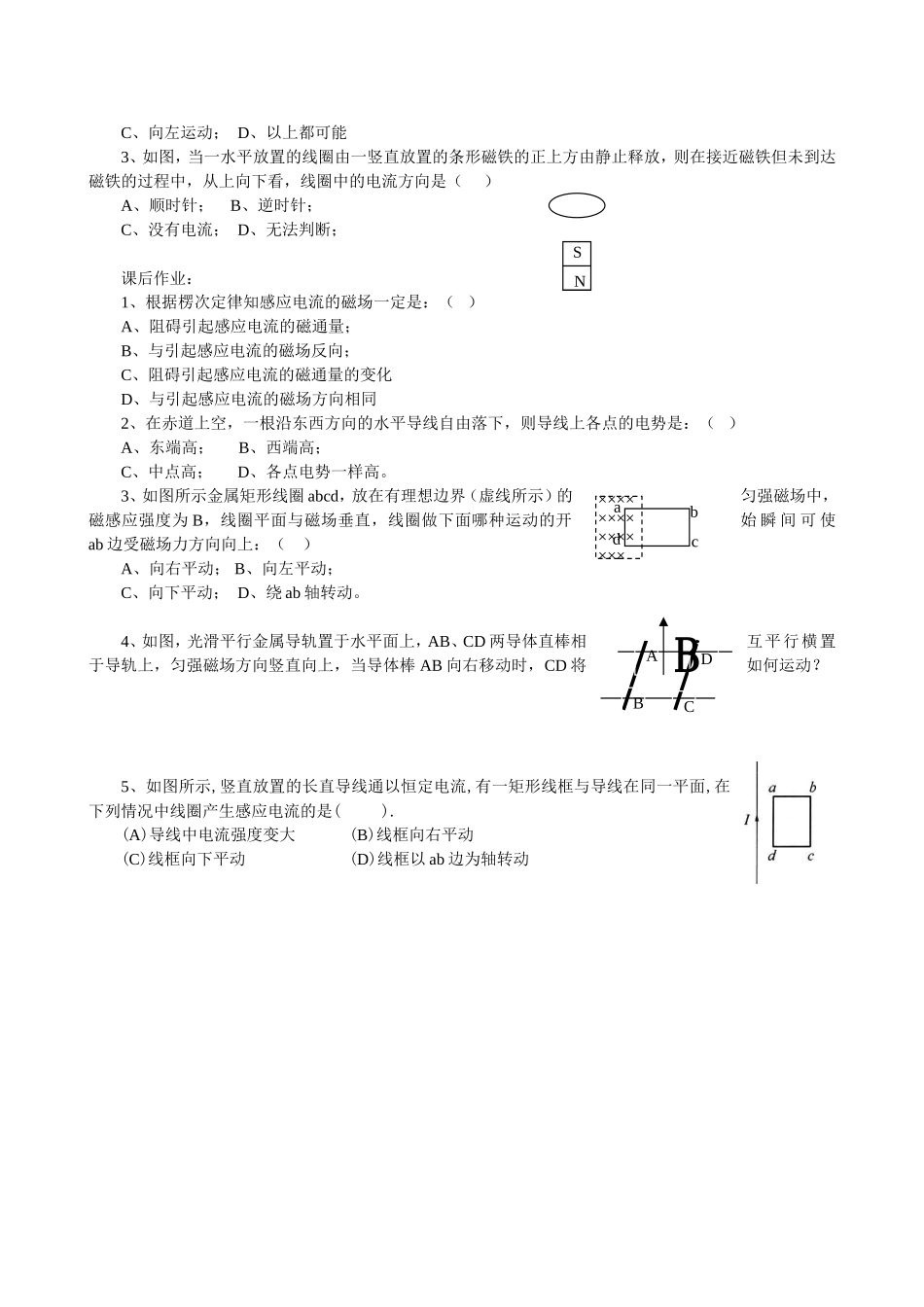 第四节楞次定律_第3页
