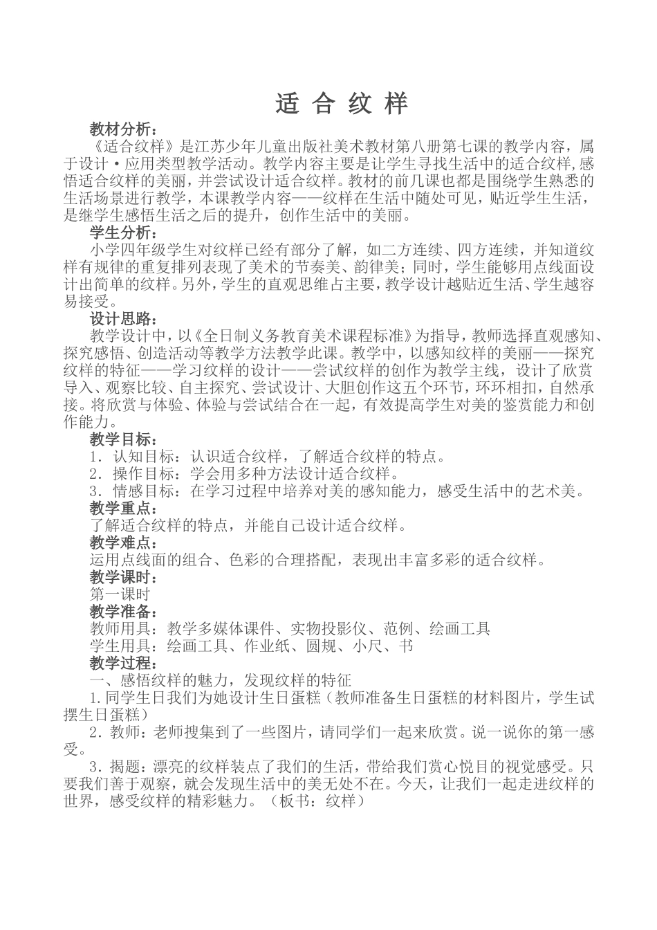 适合纹样教案_第1页