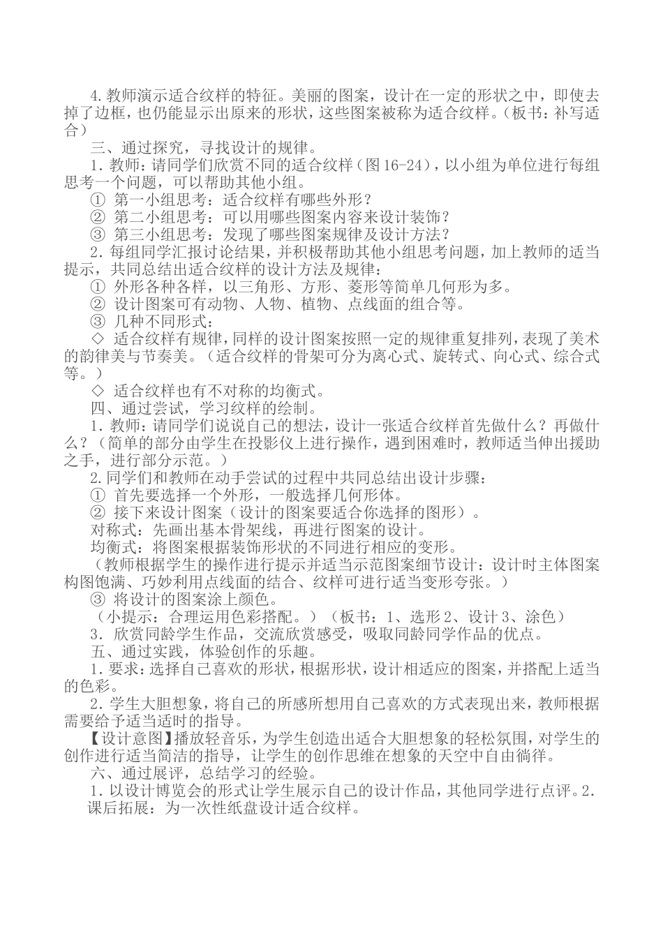 适合纹样教案_第2页