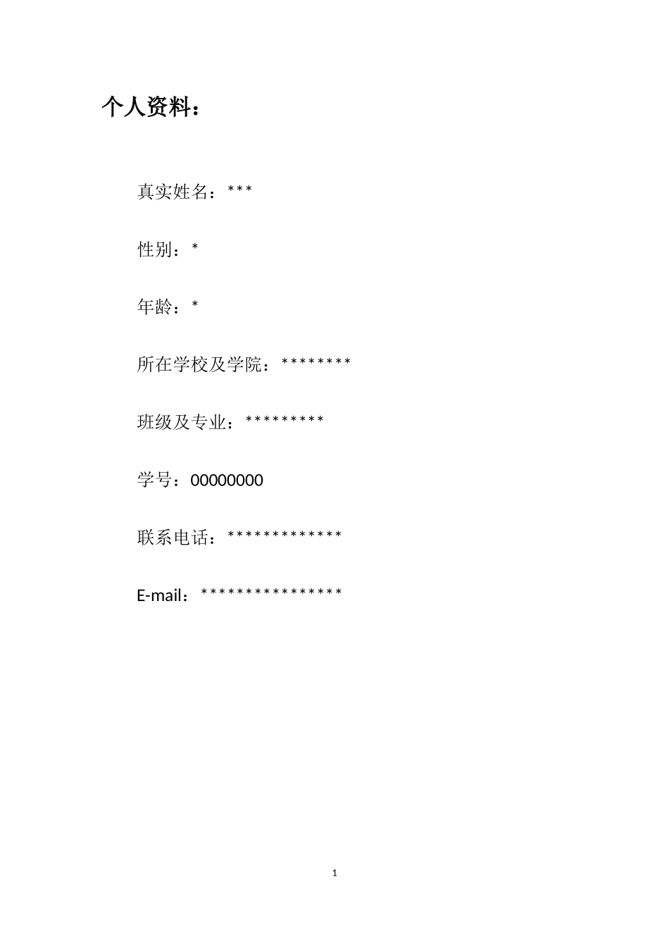 职业规划范文_第1页