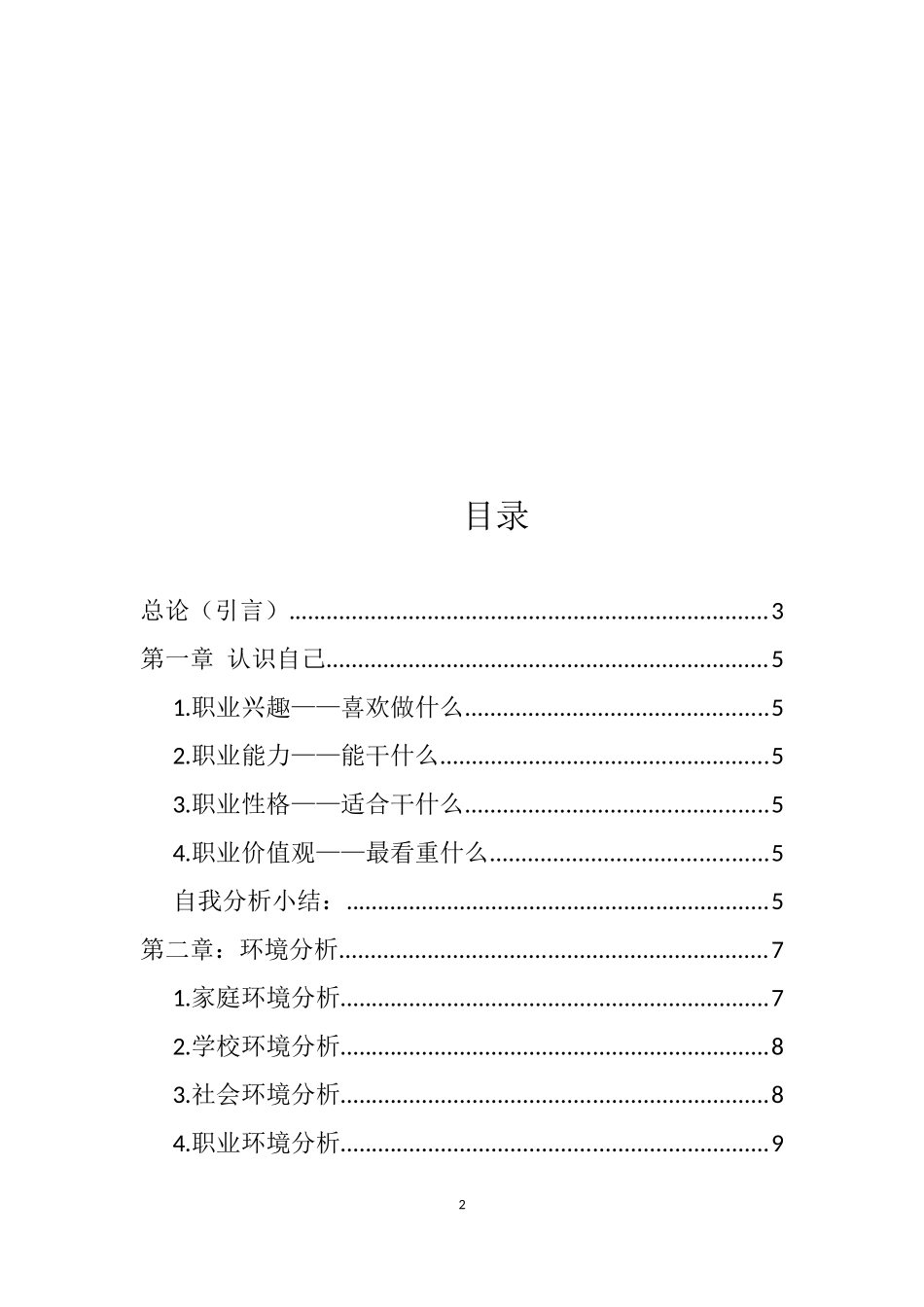 职业规划范文_第2页