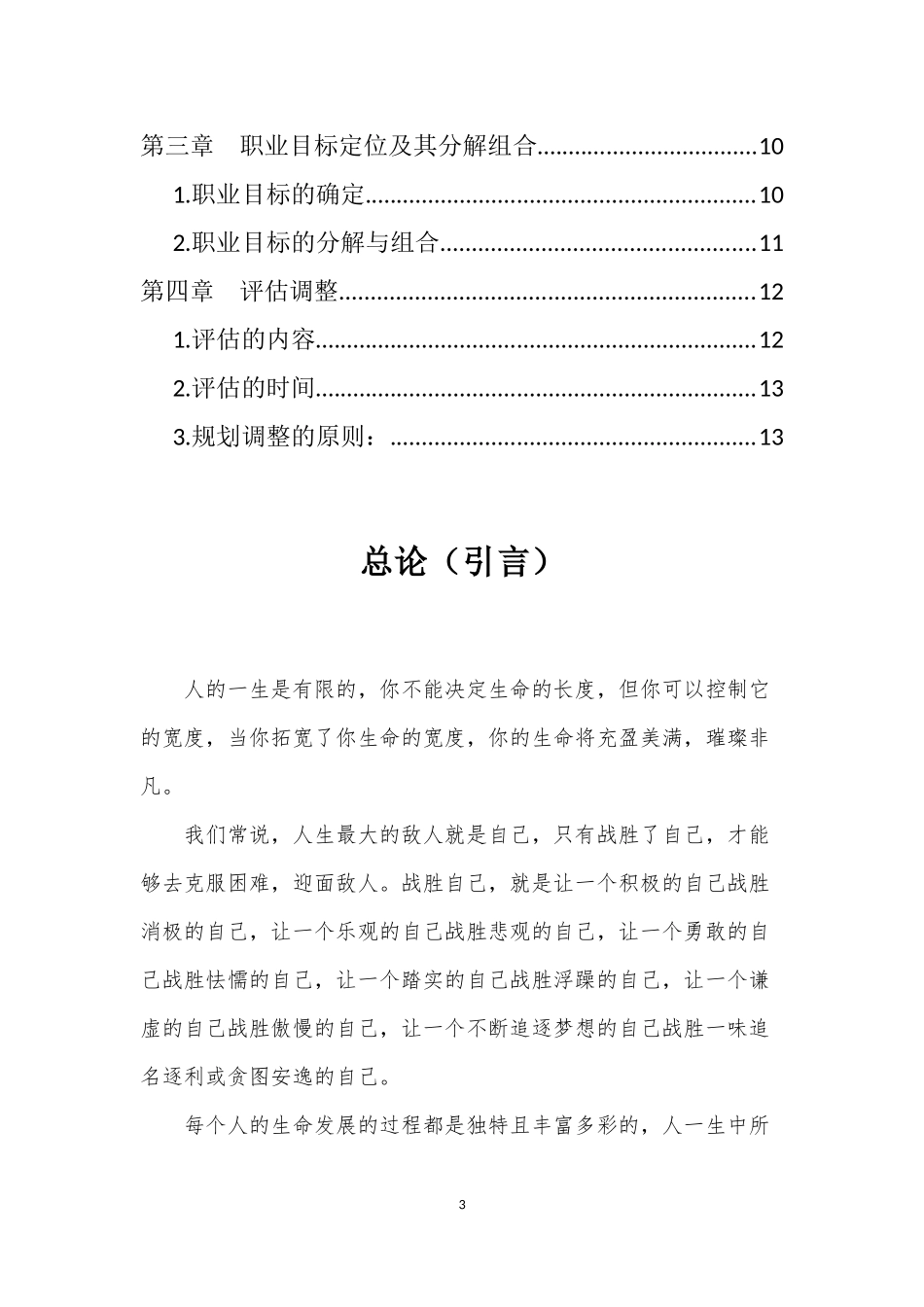 职业规划范文_第3页