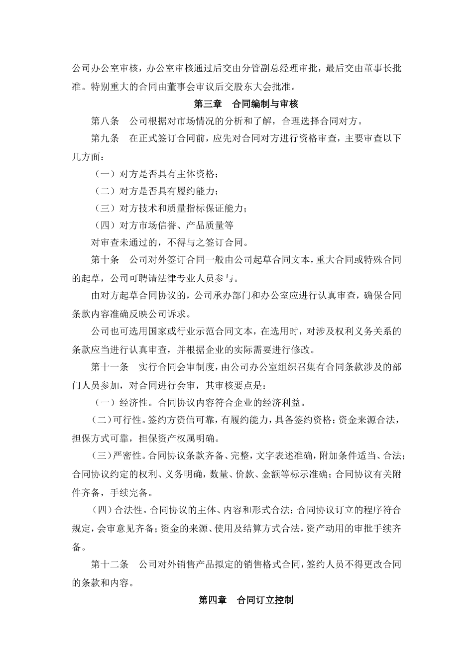 合同管理内部控制制度_第2页