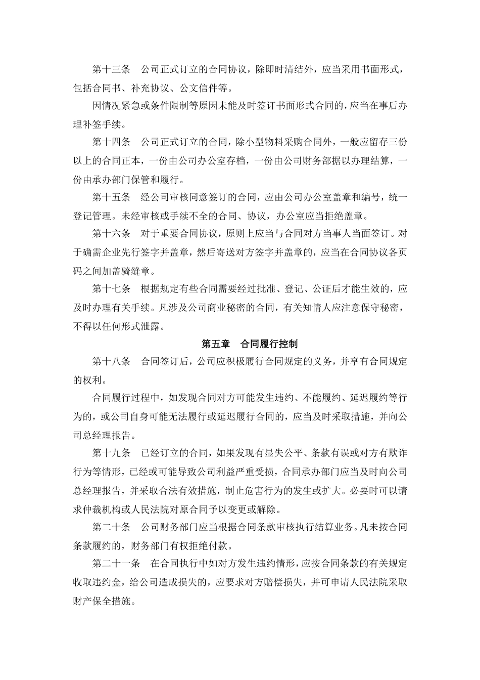合同管理内部控制制度_第3页
