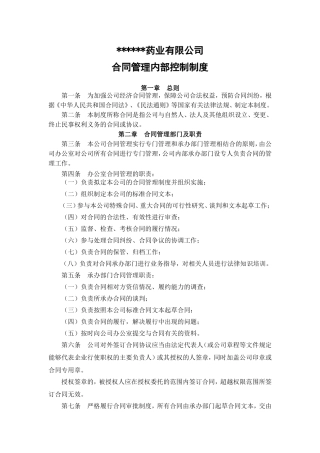 合同管理内部控制制度