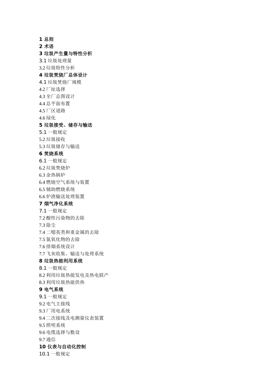 生活垃圾焚烧处理工程技术规范(CJJ90-2009)_第3页