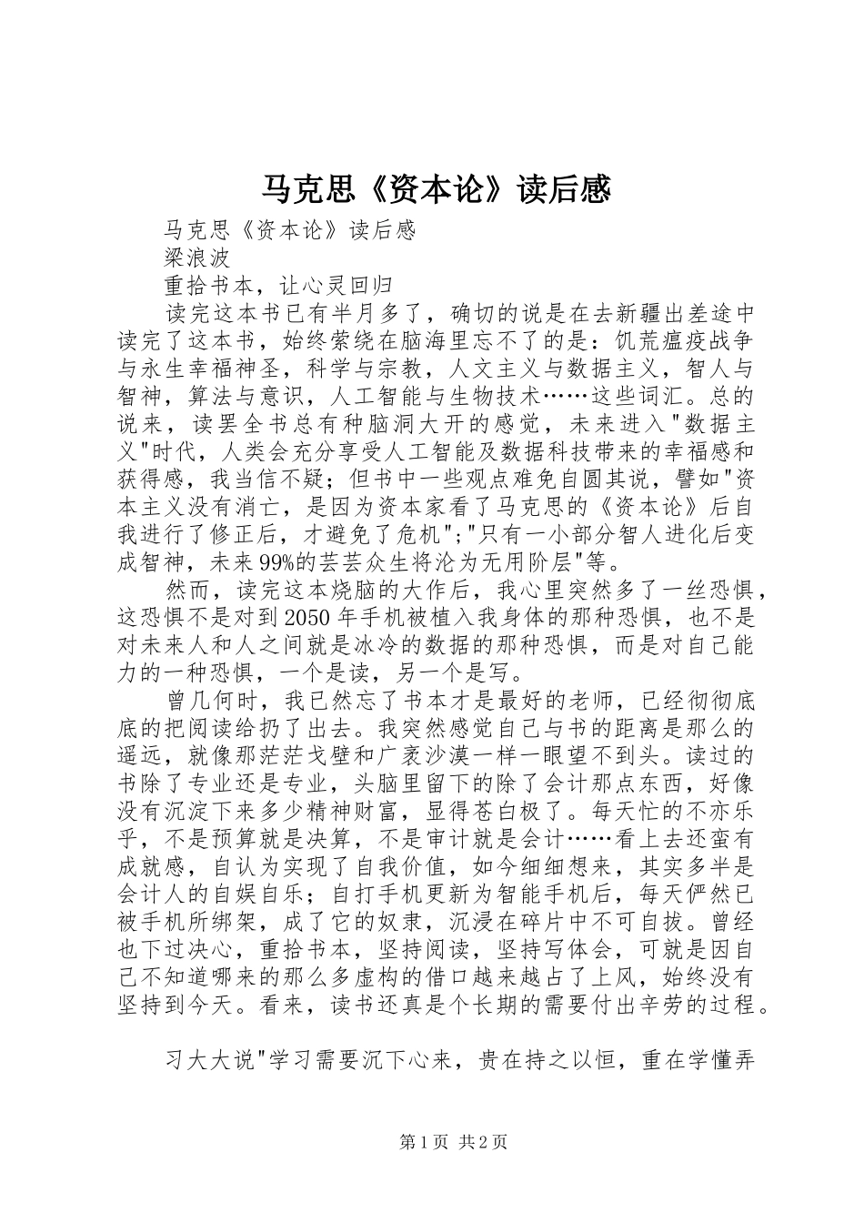 马克思《资本论》读后心得_第1页