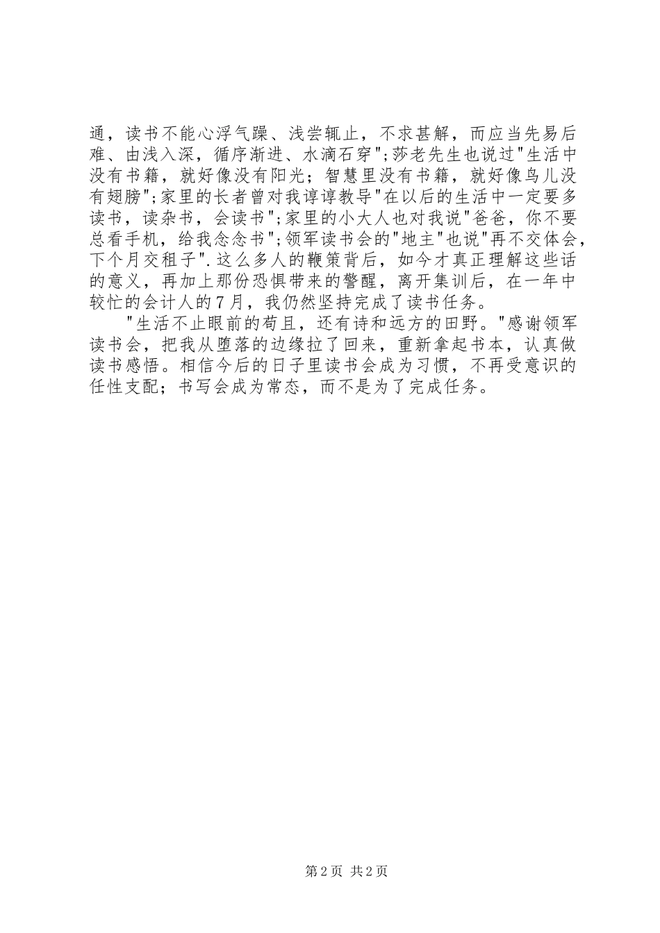 马克思《资本论》读后心得_第2页
