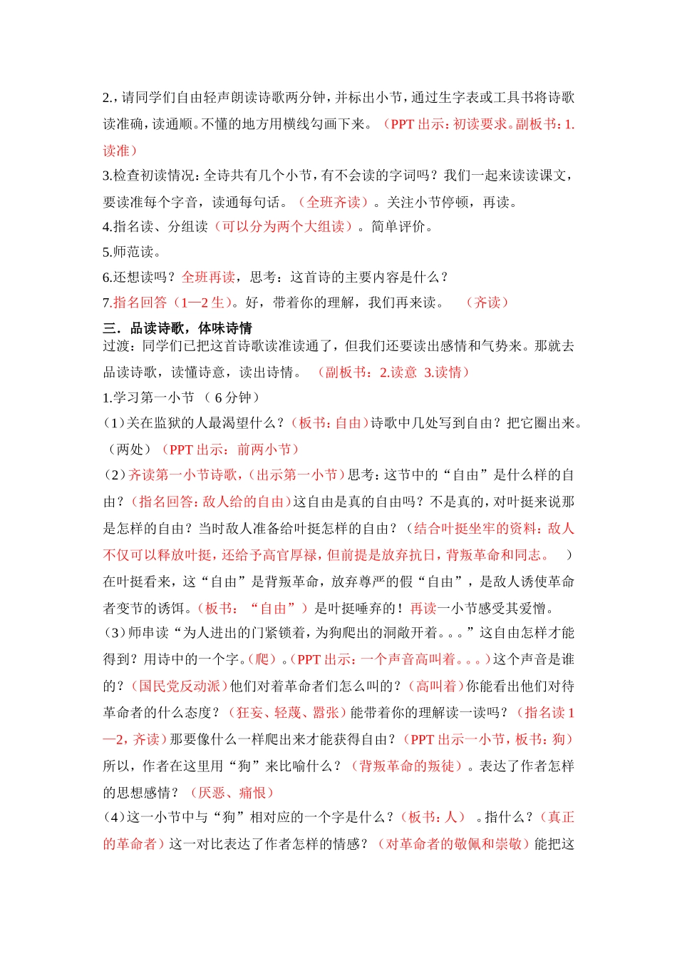 《囚歌》教学设计(详案)_第2页