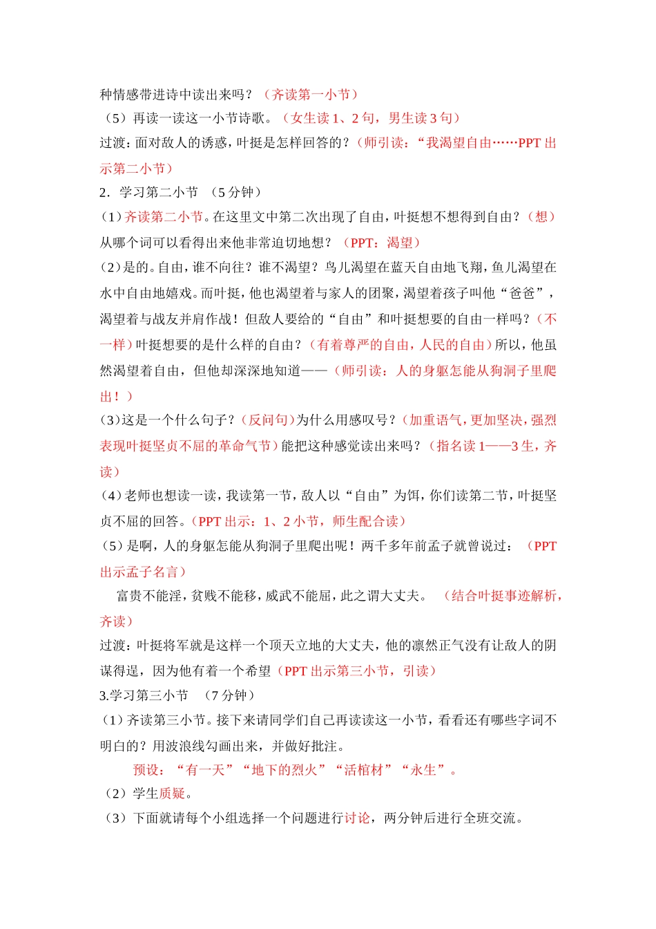 《囚歌》教学设计(详案)_第3页