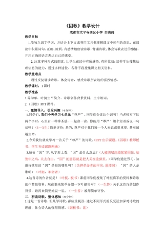 《囚歌》教学设计(详案)